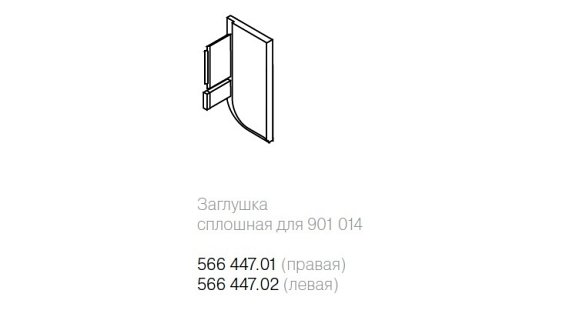 Заглушка сплошная для черного профиля 901014, черная, правая