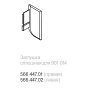Заглушка сплошная для черного профиля 901014, черная, правая