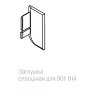Заглушка сплошная для черного профиля 901014, черная, левая